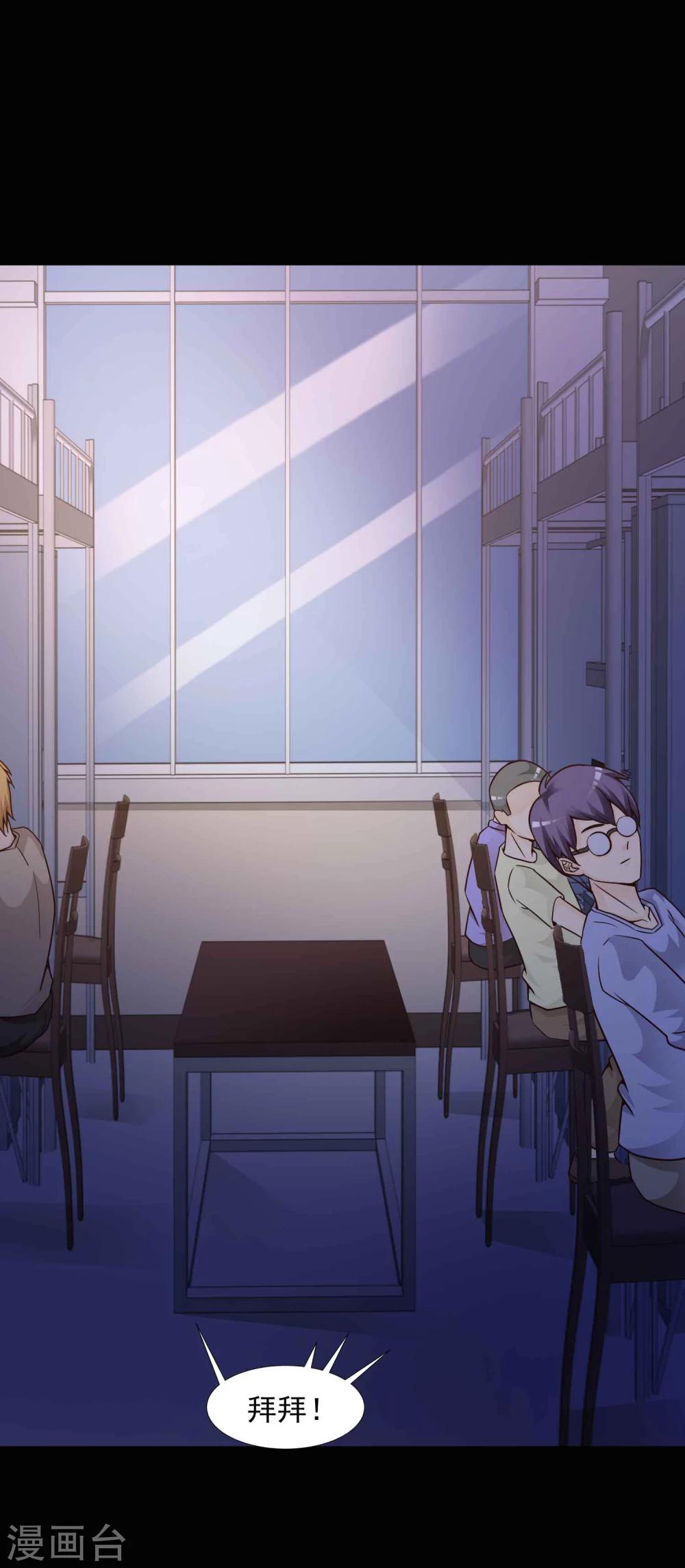 《脑洞密码》第44话 怪癖的室友2 第7页