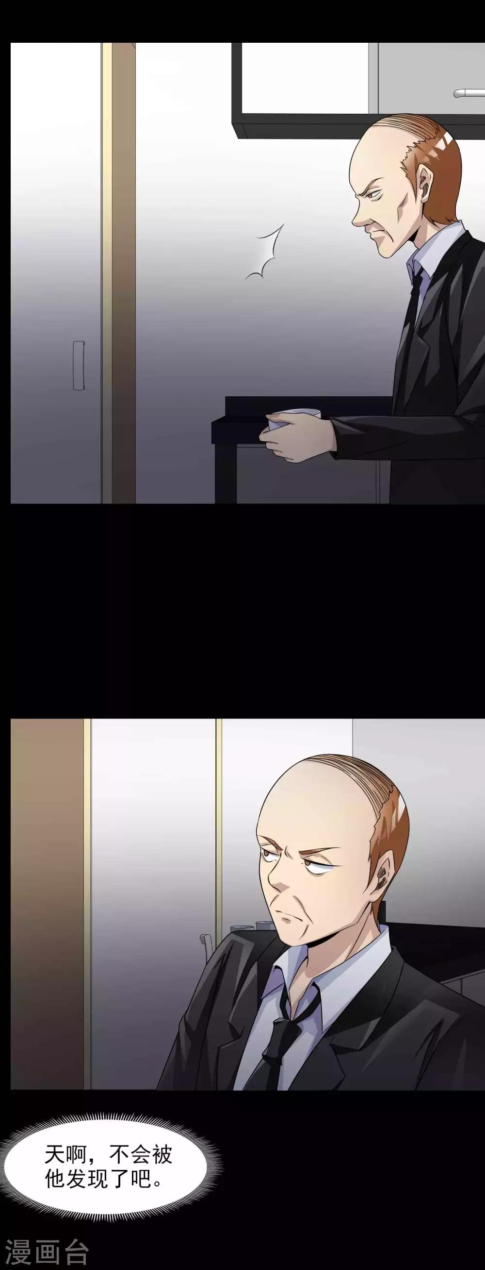 《脑洞密码》第47话 路边的少女不要碰1 第12页