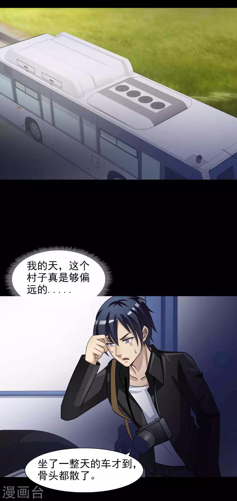 《脑洞密码》第47话 路边的少女不要碰1 第21页