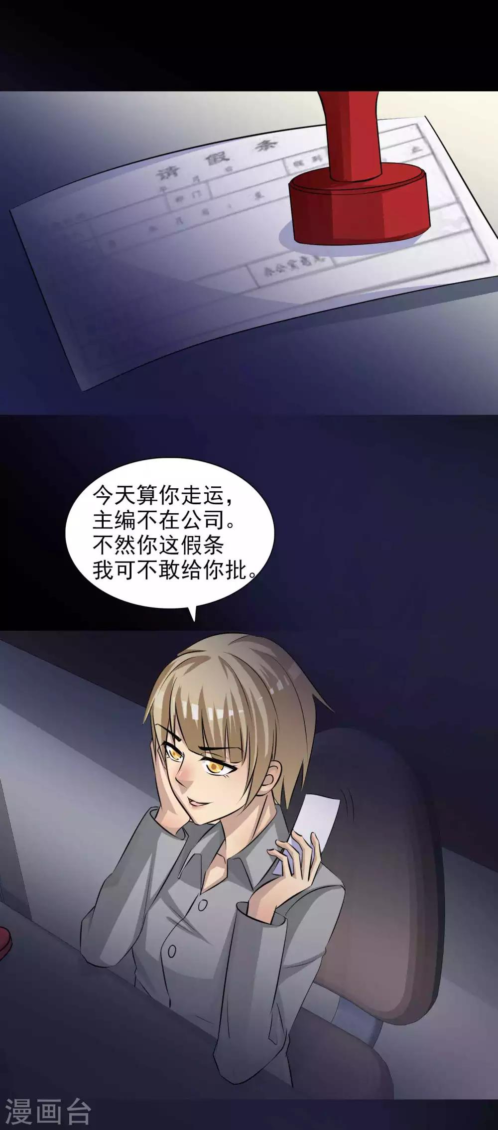 《脑洞密码》第47话 路边的少女不要碰1 第23页