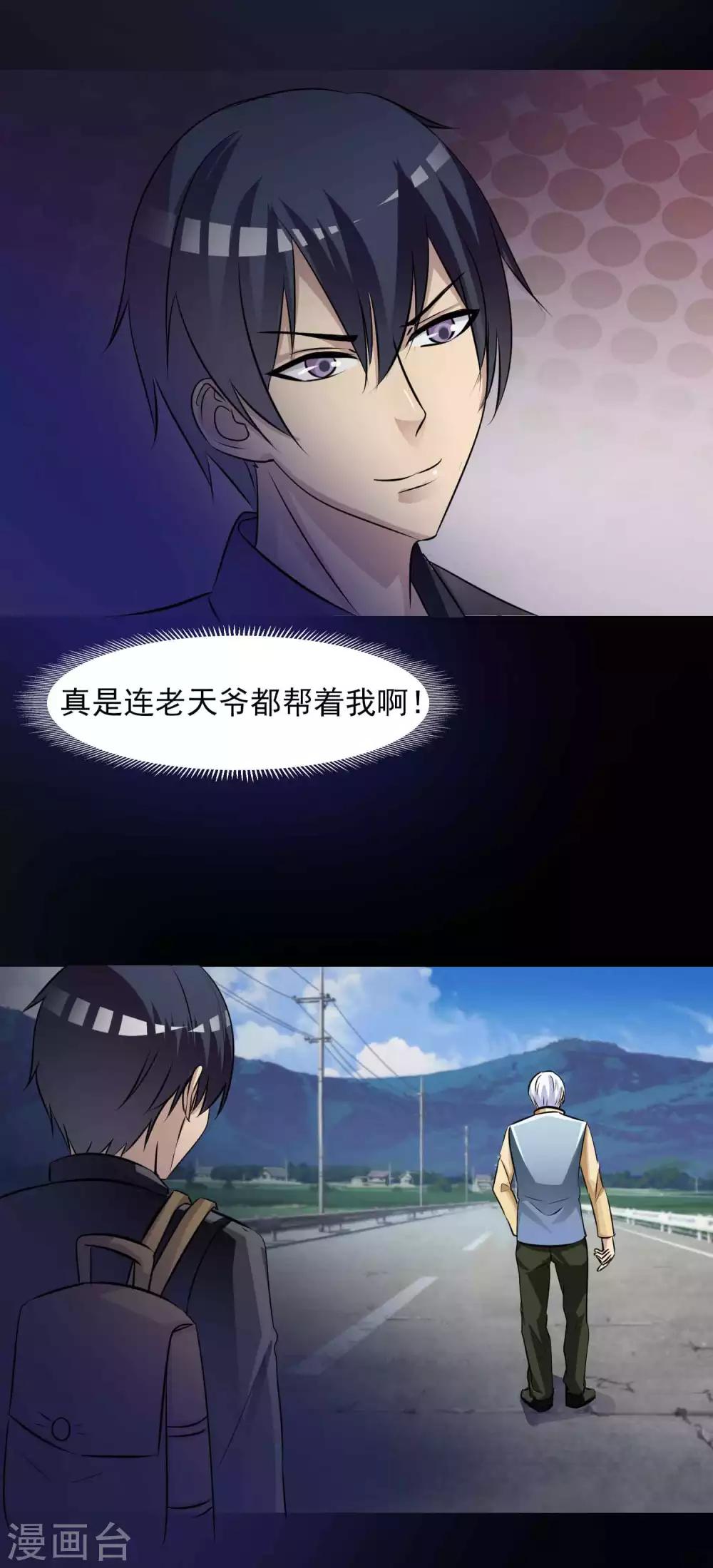 《脑洞密码》第47话 路边的少女不要碰1 第24页
