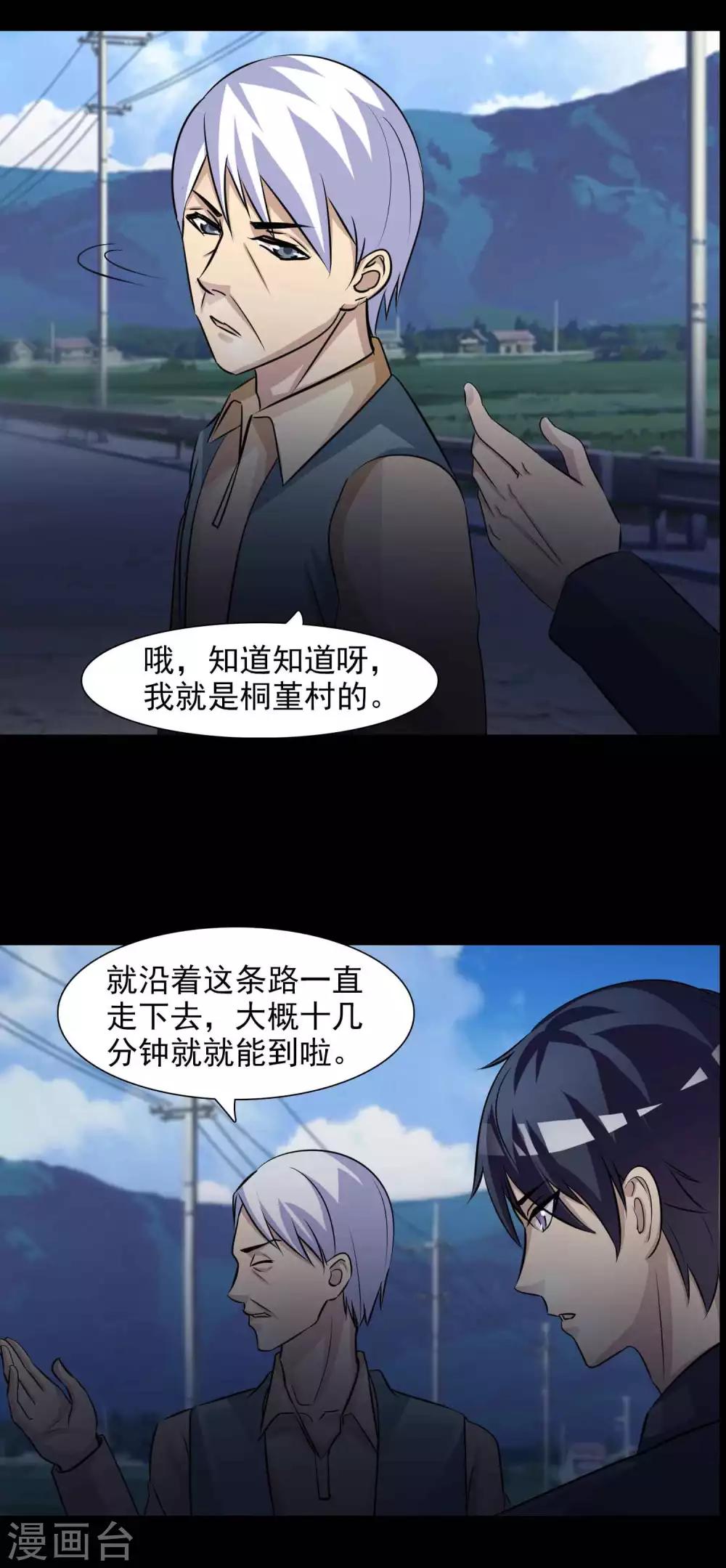《脑洞密码》第47话 路边的少女不要碰1 第26页