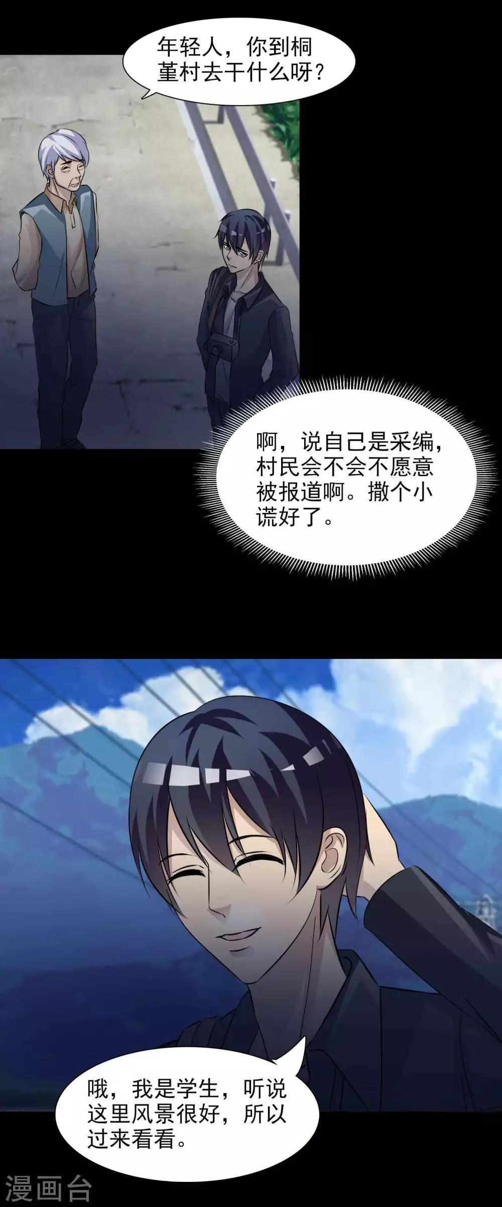 《脑洞密码》第47话 路边的少女不要碰1 第27页