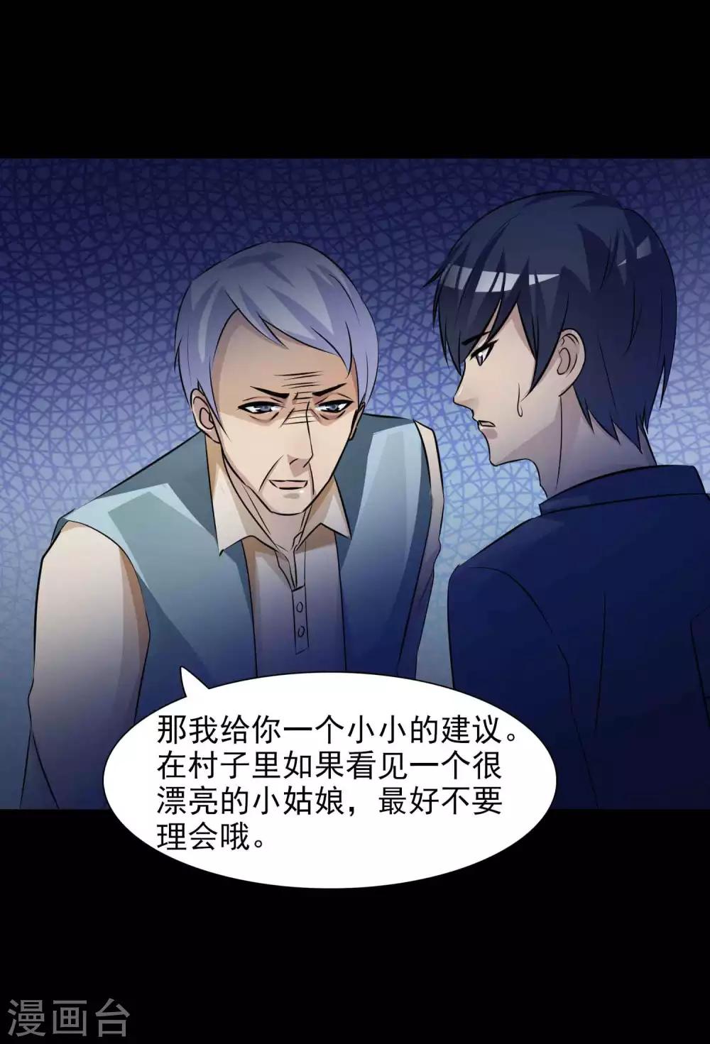 《脑洞密码》第47话 路边的少女不要碰1 第29页