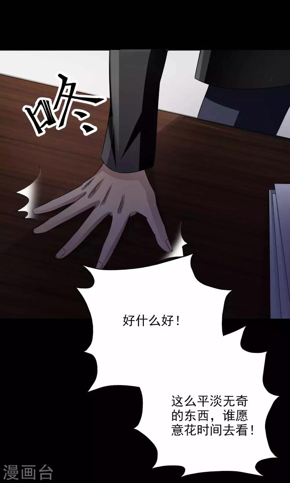 《脑洞密码》第47话 路边的少女不要碰1 第5页