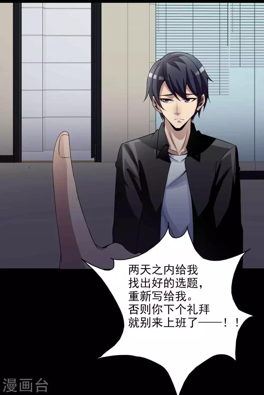 《脑洞密码》第47话 路边的少女不要碰1 第6页