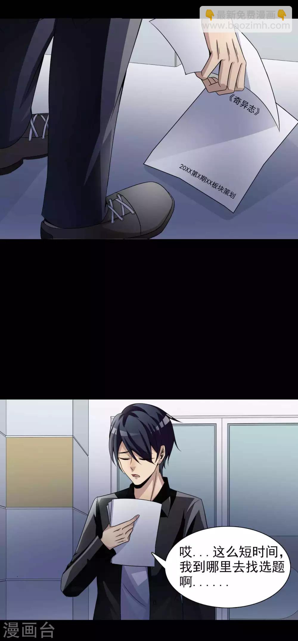 《脑洞密码》第47话 路边的少女不要碰1 第7页