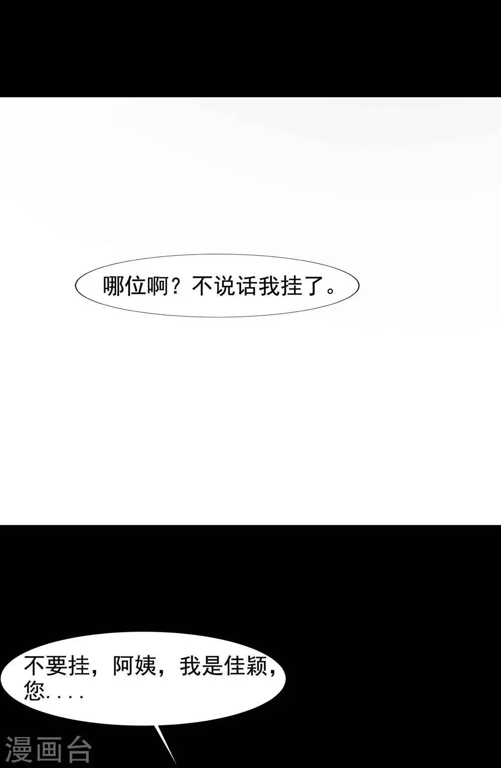 《脑洞密码》第46话 替身2 第15页
