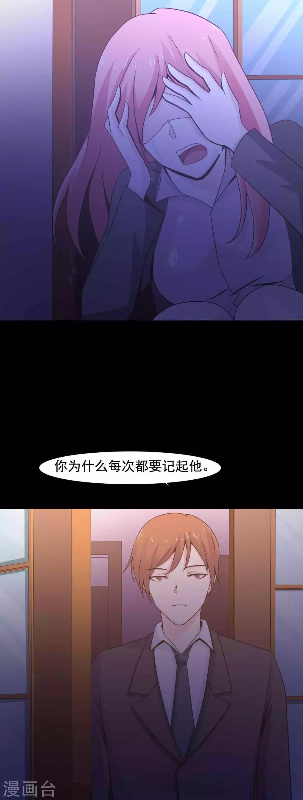 《脑洞密码》第46话 替身2 第21页