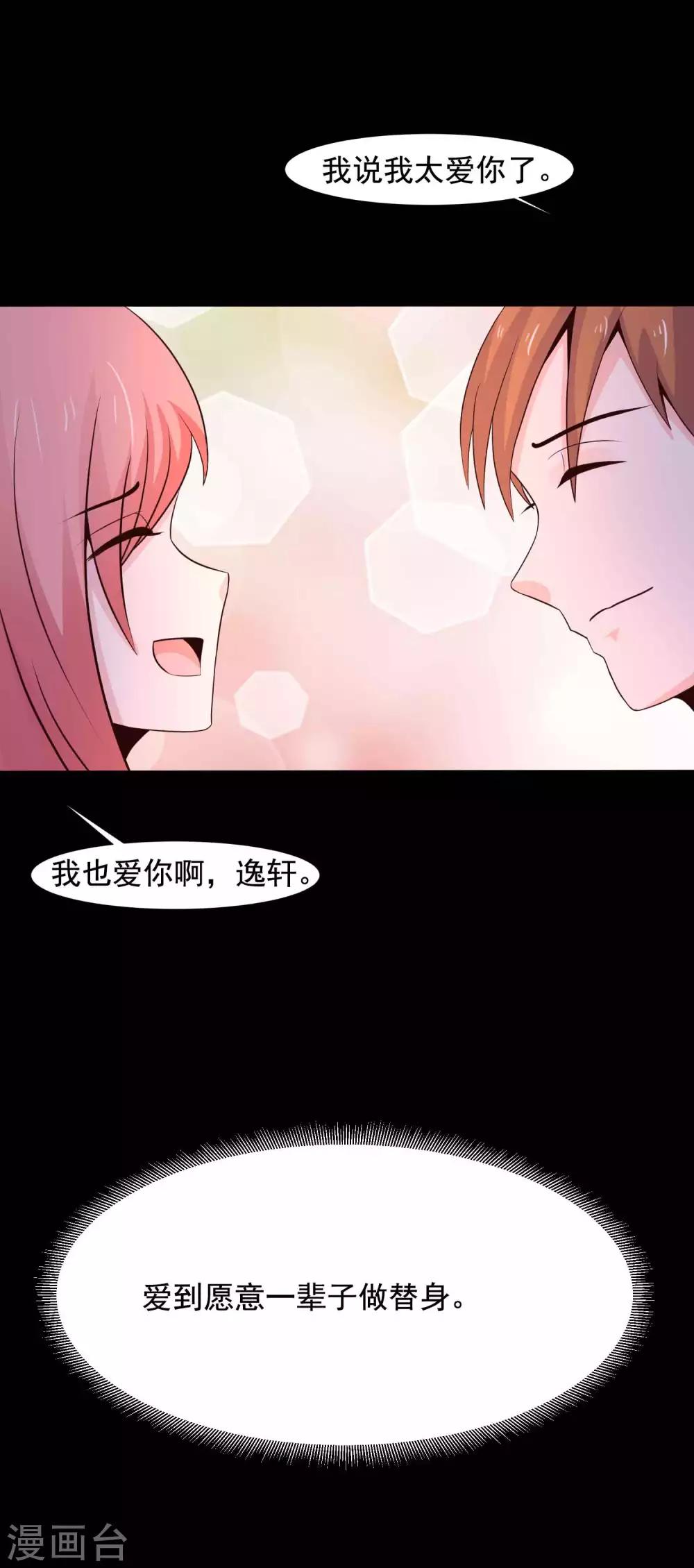 《脑洞密码》第46话 替身2 第29页