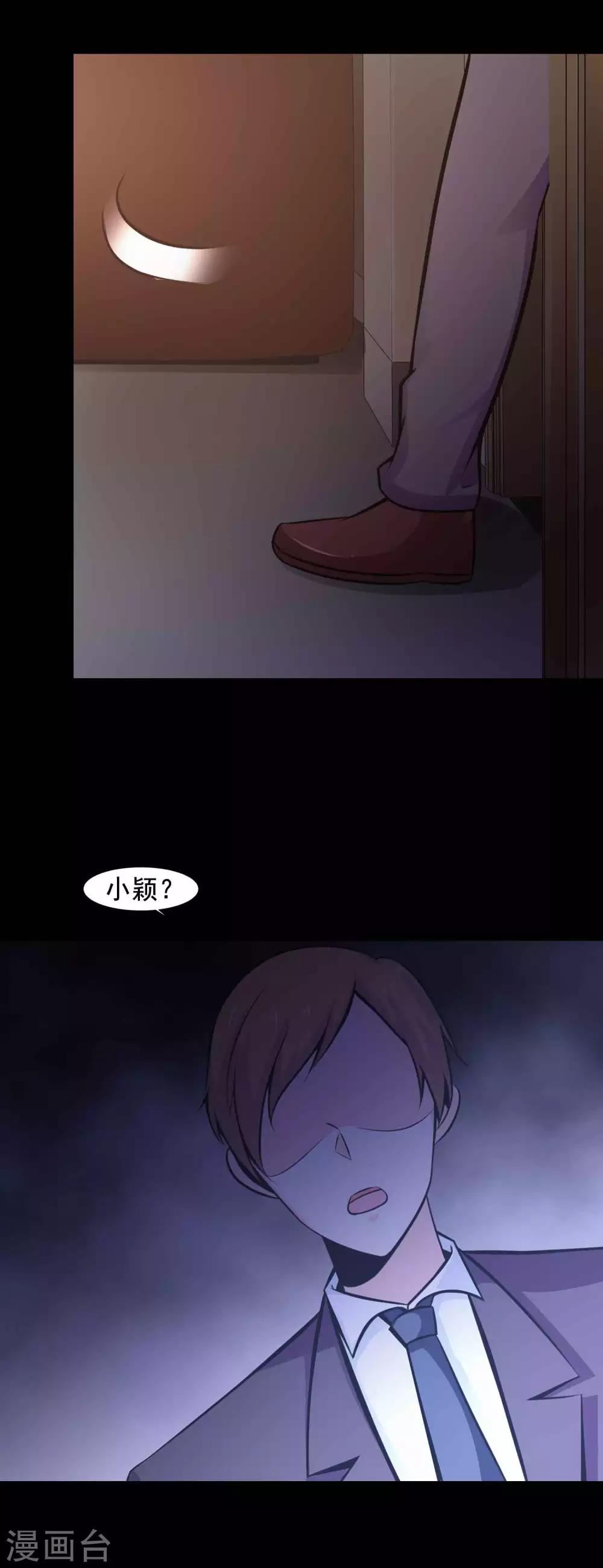 《脑洞密码》第46话 替身2 第2页