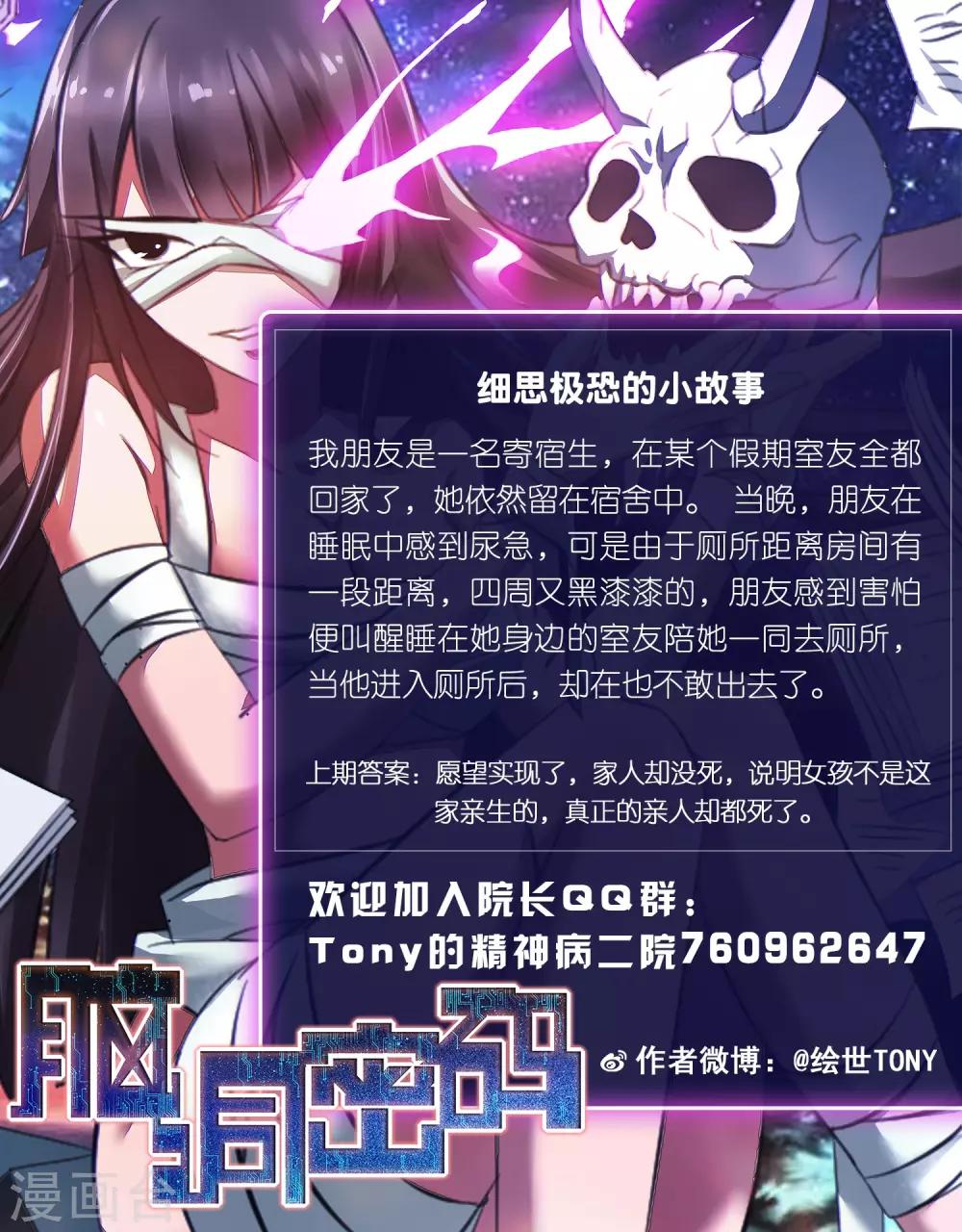 《脑洞密码》第46话 替身2 第30页