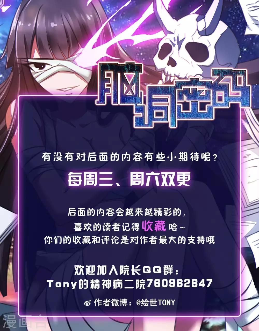 《脑洞密码》第46话 替身2 第31页