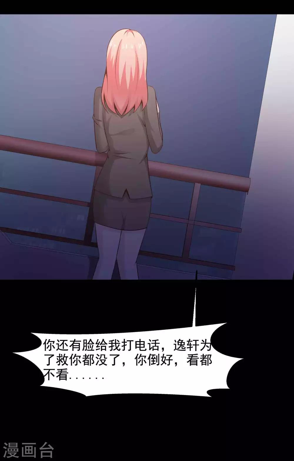 《脑洞密码》第46话 替身2 第16页