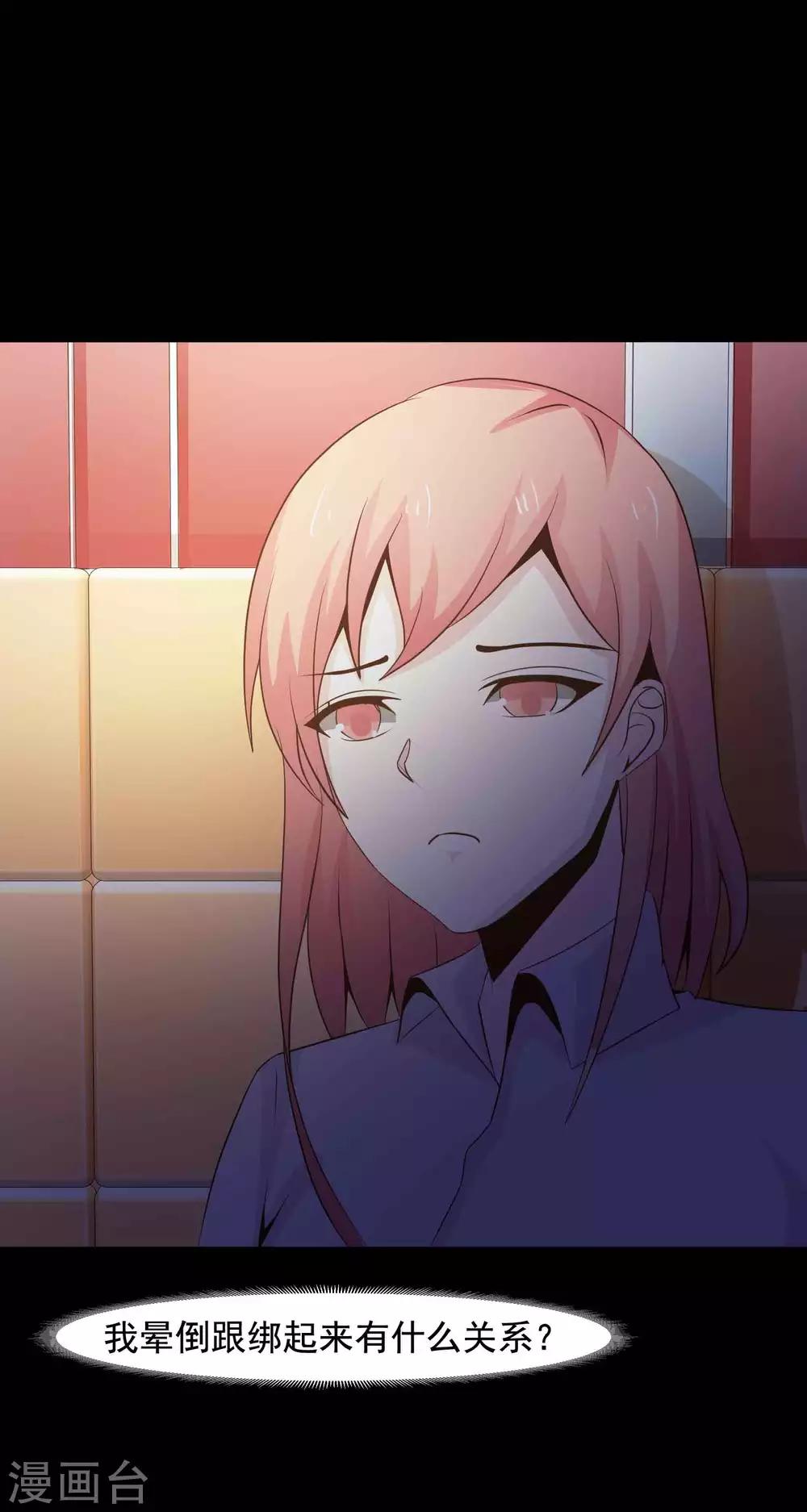 《脑洞密码》第46话 替身2 第27页