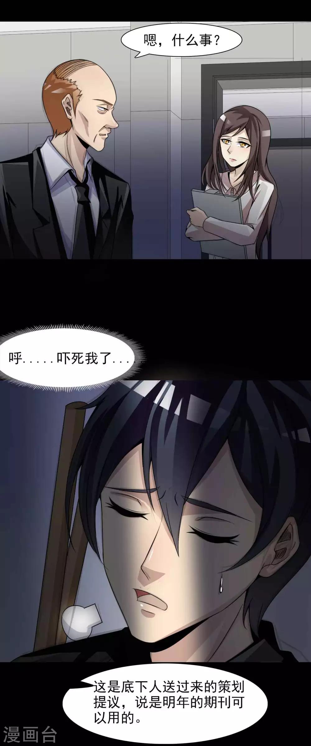 《脑洞密码》第47话 路边的少女不要碰1 第14页