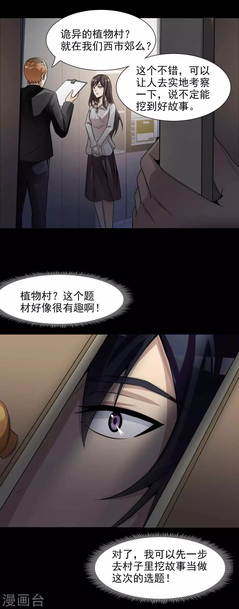 《脑洞密码》第47话 路边的少女不要碰1 第15页