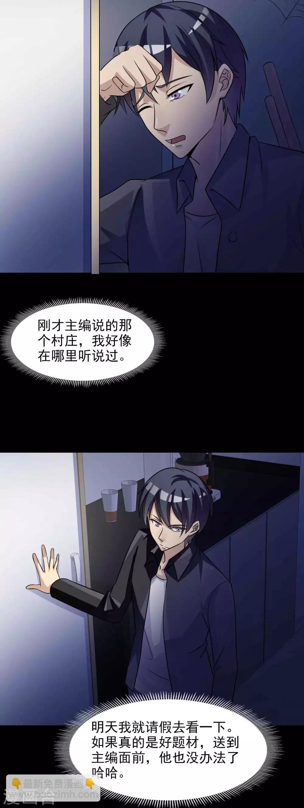 《脑洞密码》第47话 路边的少女不要碰1 第19页