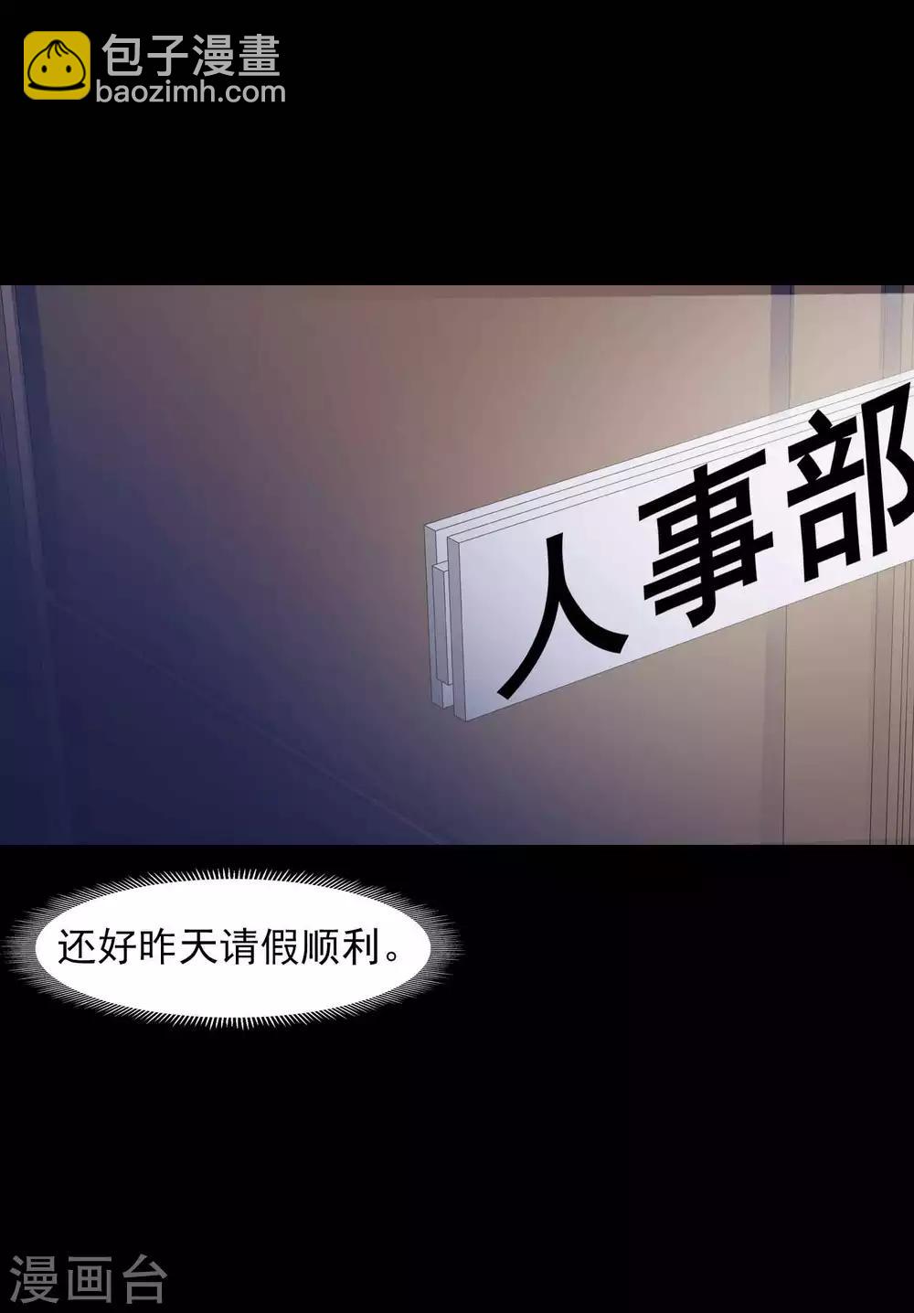 《脑洞密码》第47话 路边的少女不要碰1 第22页