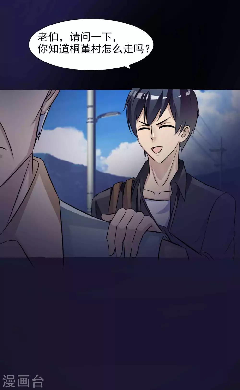 《脑洞密码》第47话 路边的少女不要碰1 第25页