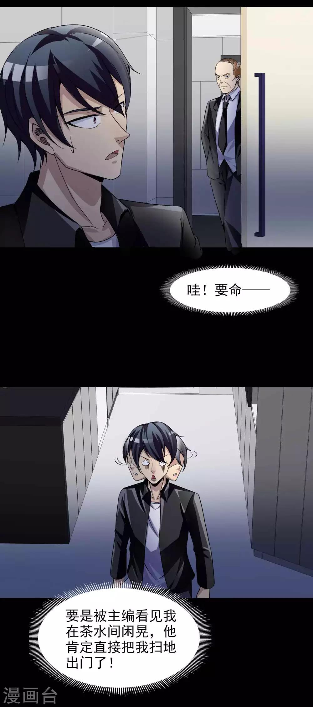 《脑洞密码》第47话 路边的少女不要碰1 第9页
