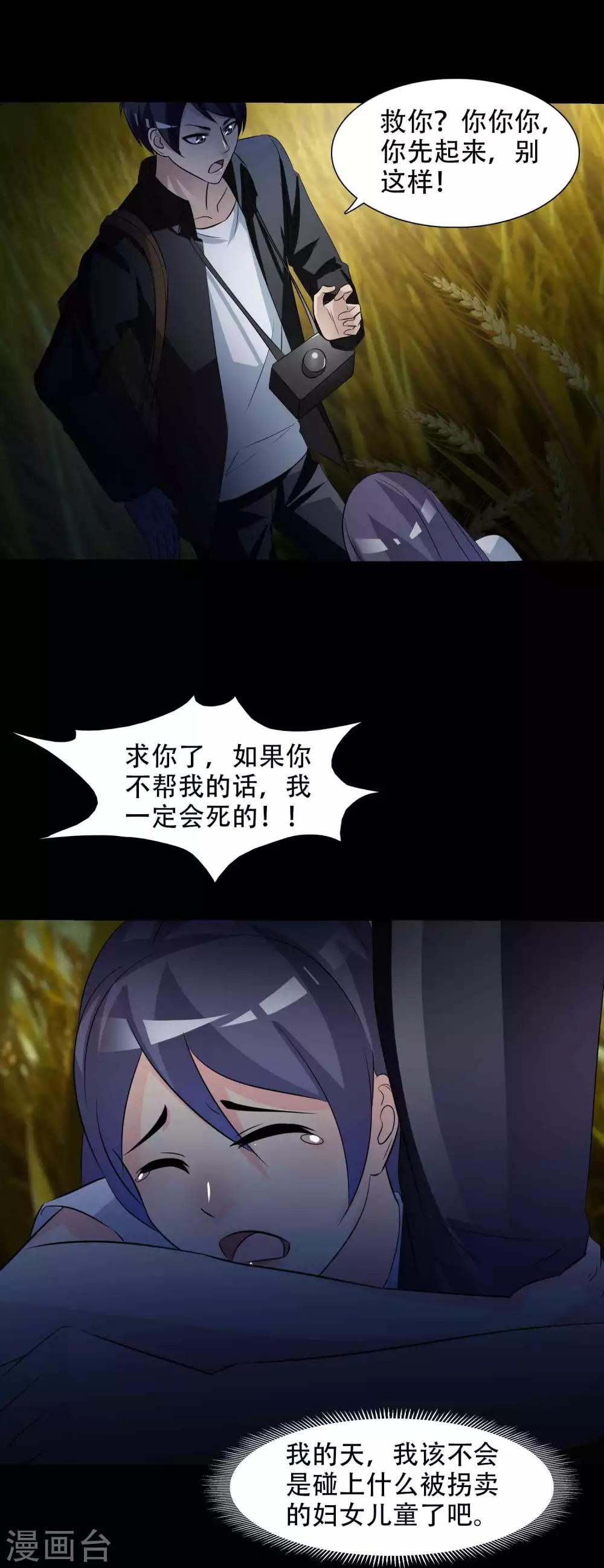 《脑洞密码》第48话 路边的少女不要碰2 第13页