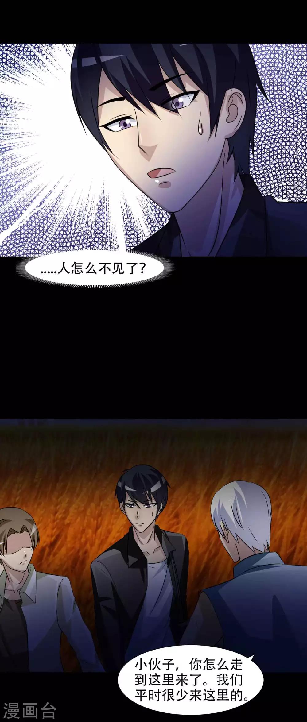 《脑洞密码》第48话 路边的少女不要碰2 第17页