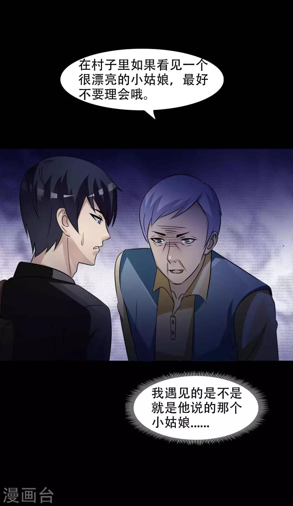 《脑洞密码》第48话 路边的少女不要碰2 第19页
