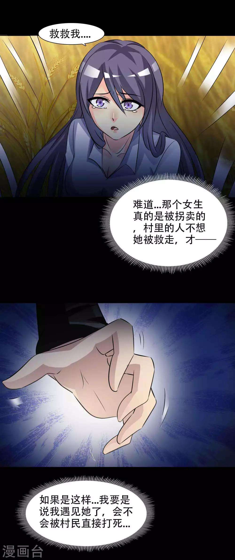 《脑洞密码》第48话 路边的少女不要碰2 第20页