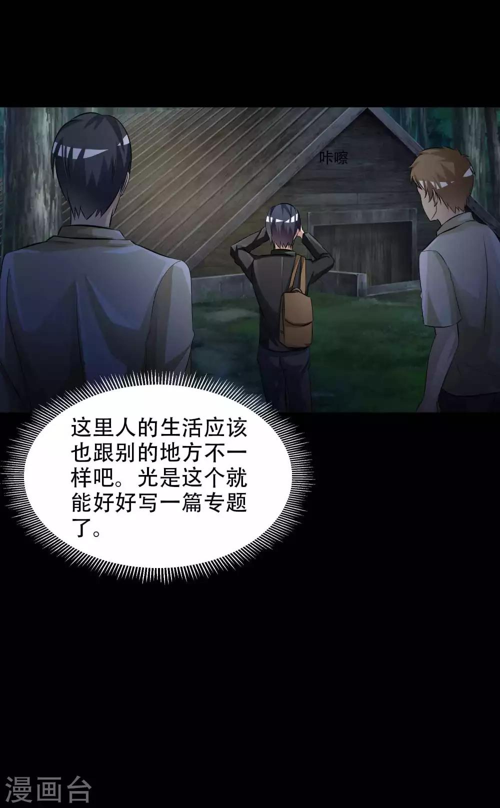 《脑洞密码》第48话 路边的少女不要碰2 第6页