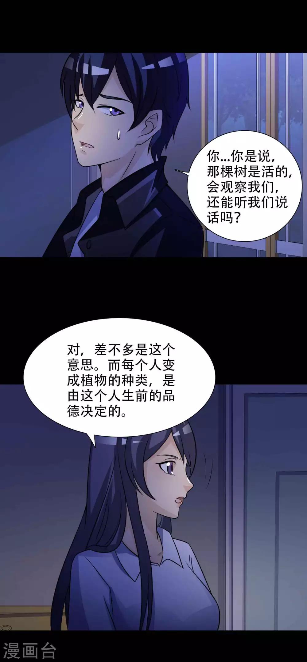 《脑洞密码》第49话 路边的少女不要碰3 第20页