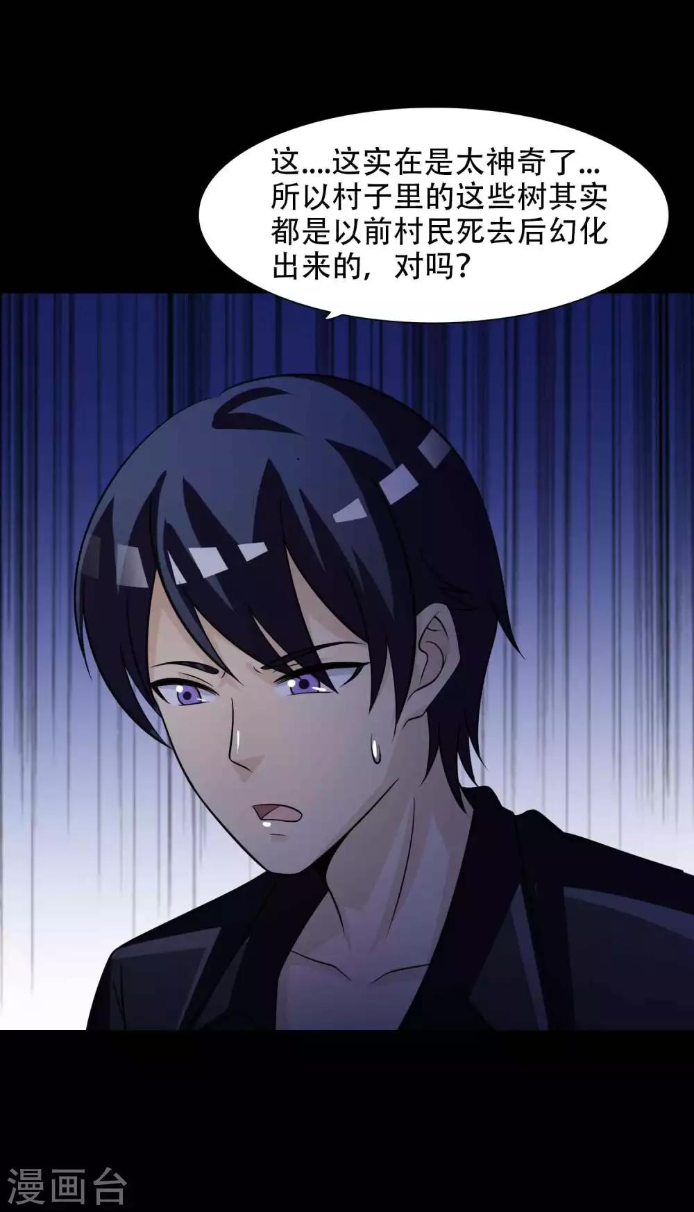 《脑洞密码》第49话 路边的少女不要碰3 第22页