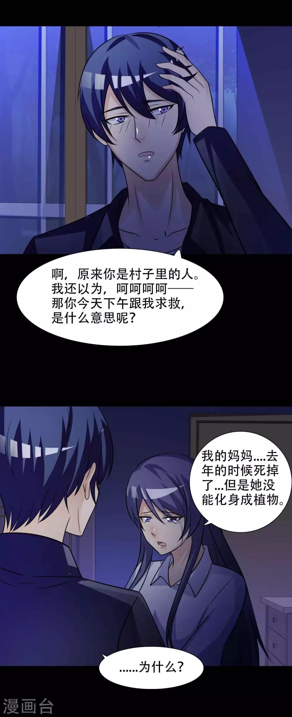 《脑洞密码》第49话 路边的少女不要碰3 第24页