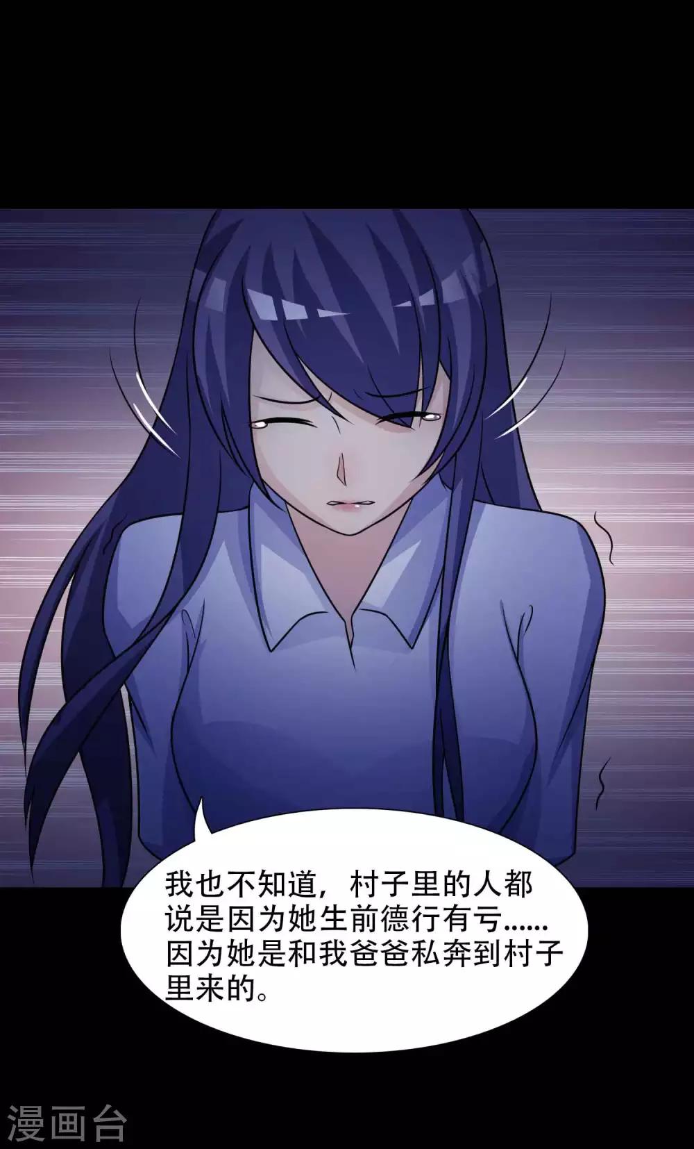 《脑洞密码》第49话 路边的少女不要碰3 第25页