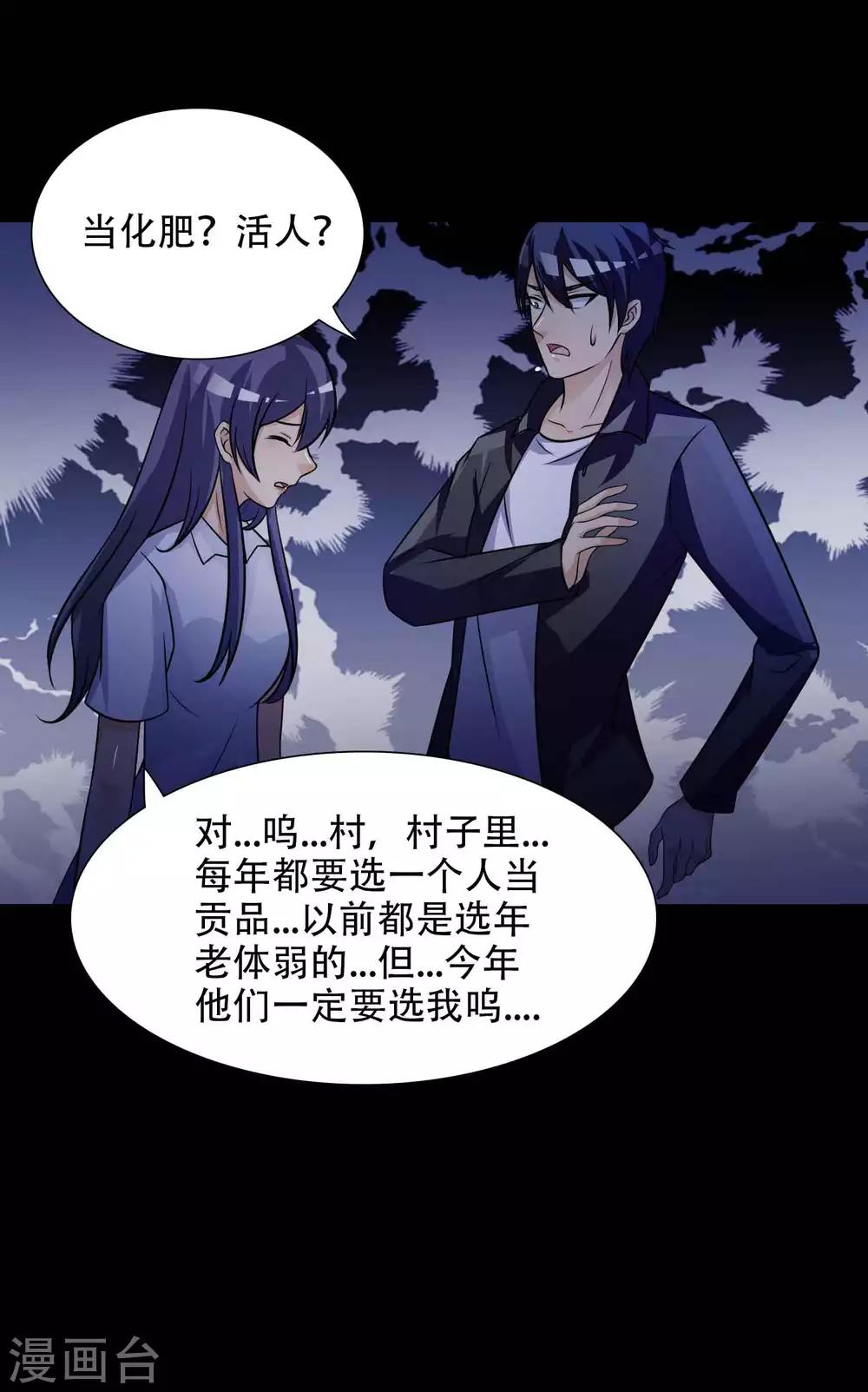 《脑洞密码》第49话 路边的少女不要碰3 第27页