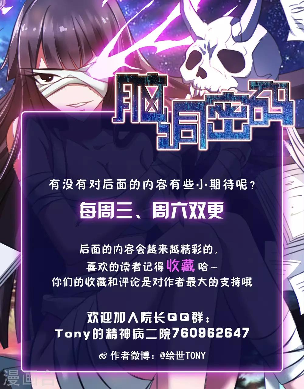 《脑洞密码》第49话 路边的少女不要碰3 第33页