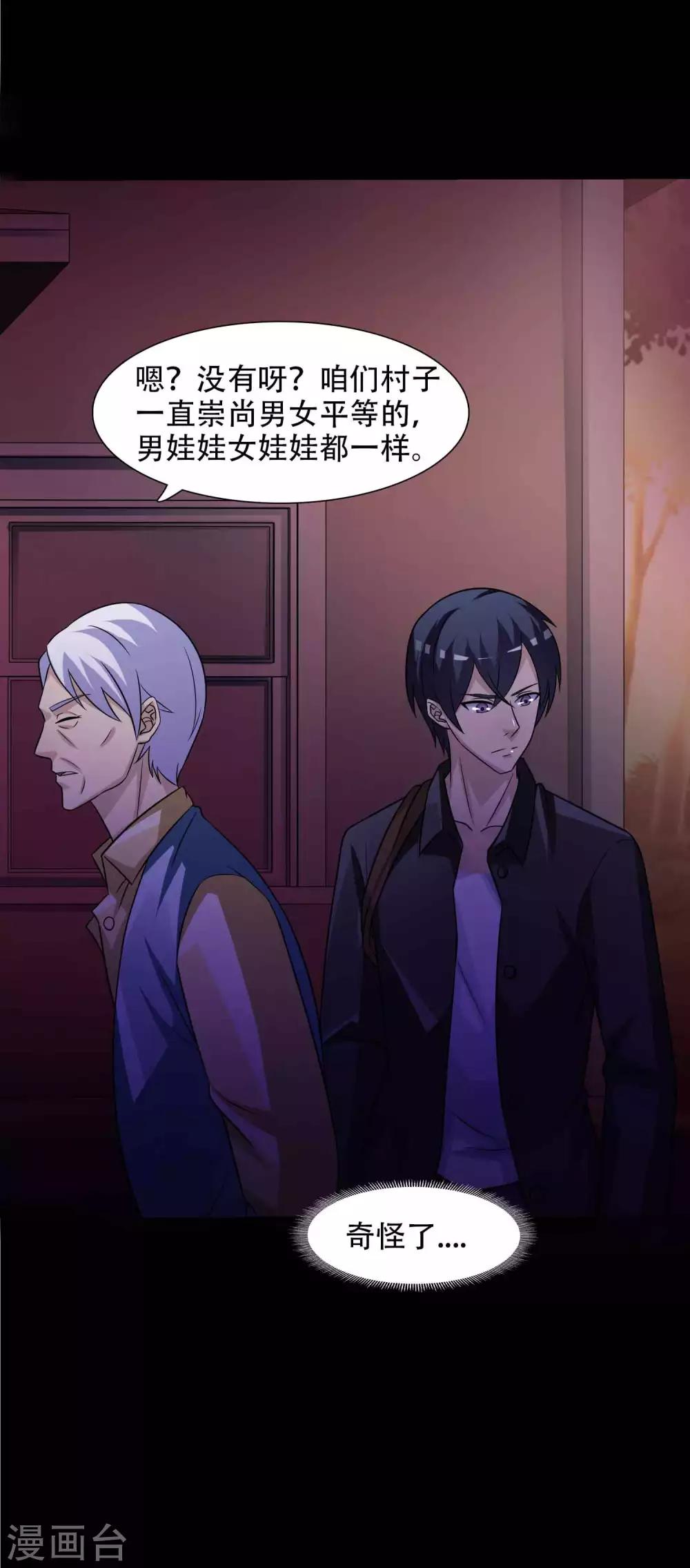 《脑洞密码》第49话 路边的少女不要碰3 第5页