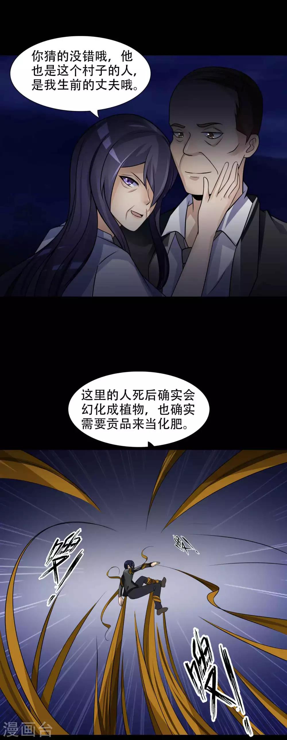 《脑洞密码》第50话 路边的少女不要碰4 第16页