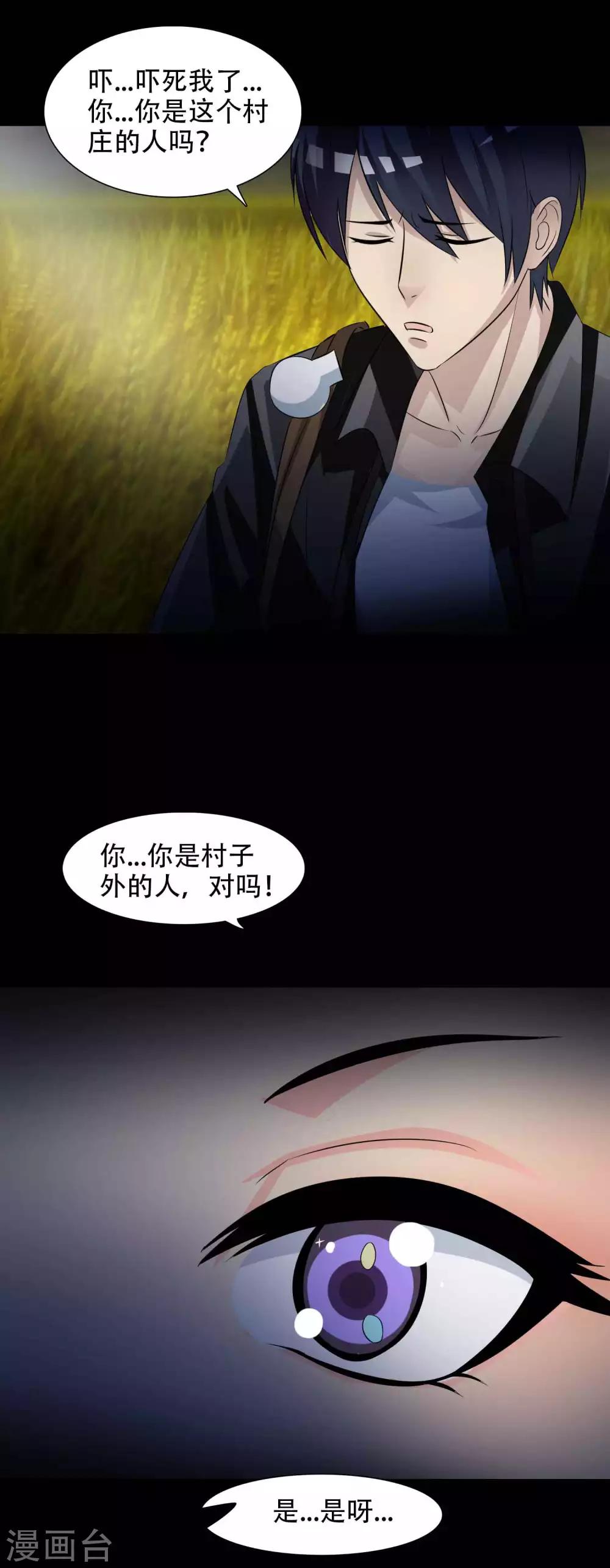 《脑洞密码》第48话 路边的少女不要碰2 第11页