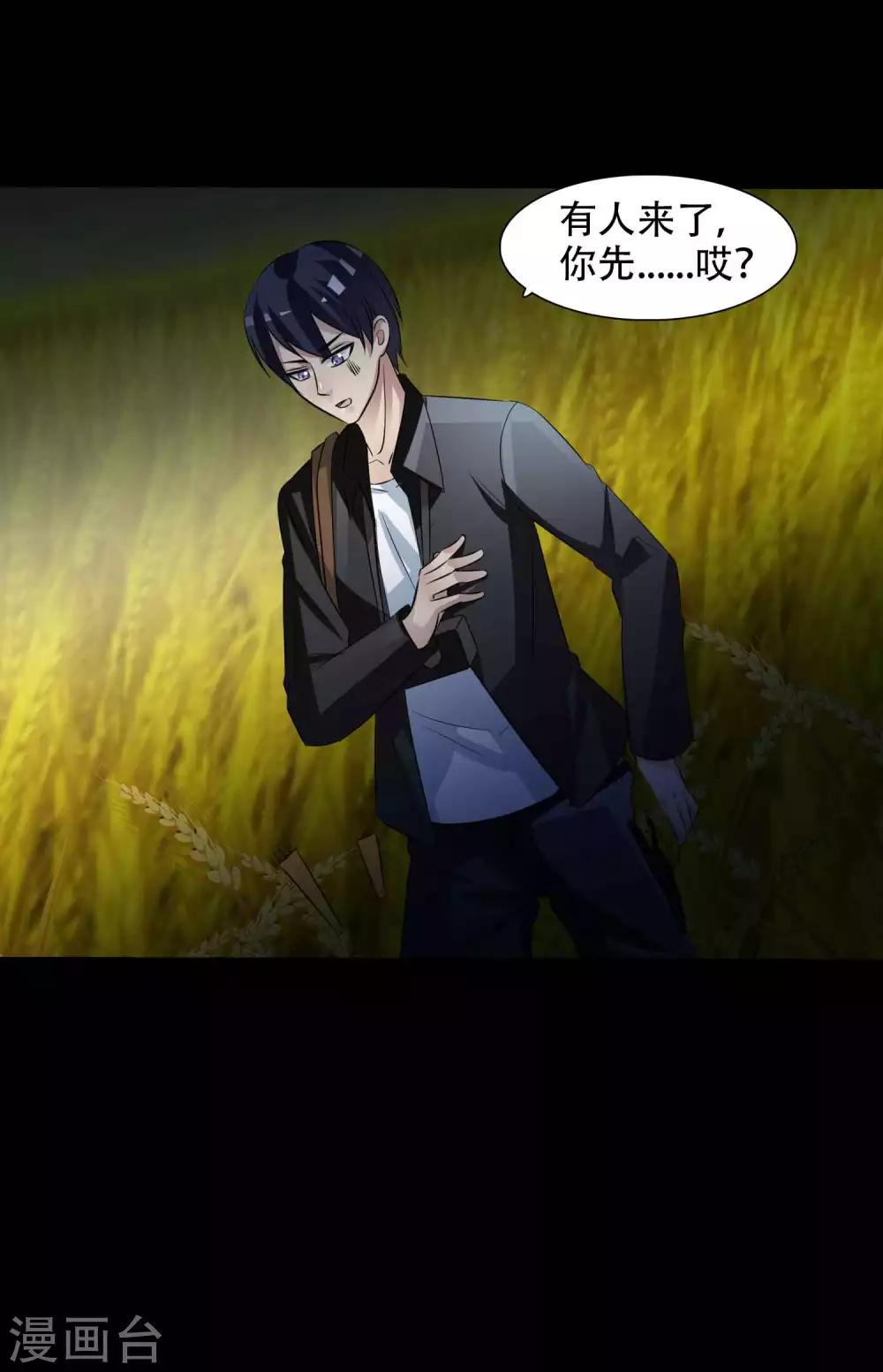 《脑洞密码》第48话 路边的少女不要碰2 第16页