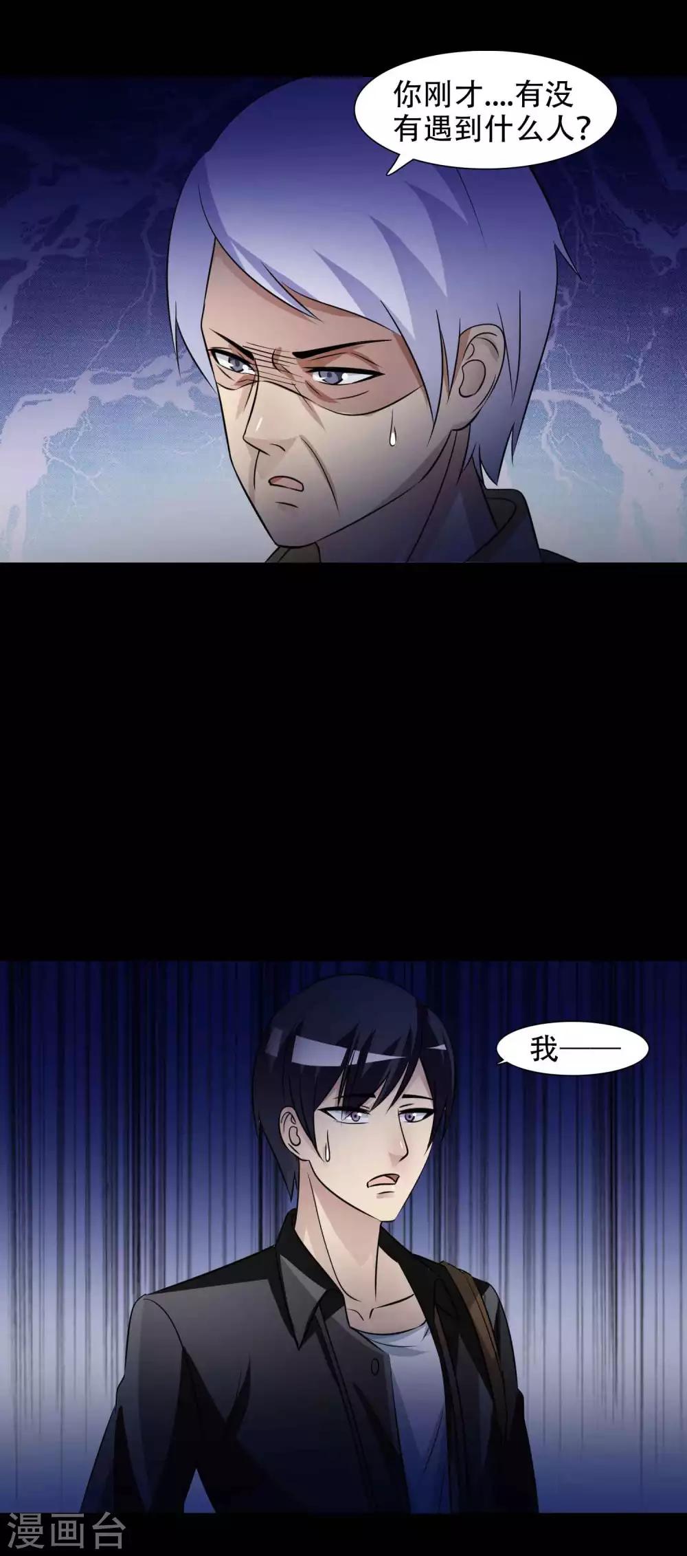 《脑洞密码》第48话 路边的少女不要碰2 第18页