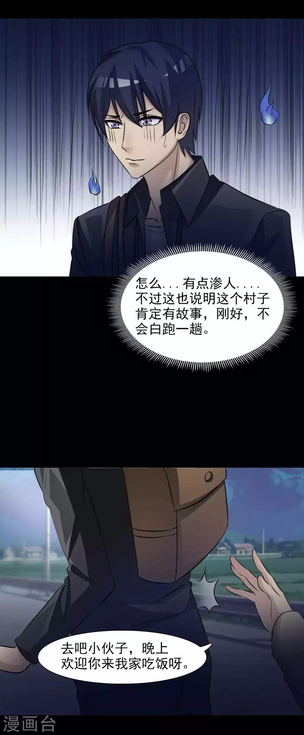 《脑洞密码》第48话 路边的少女不要碰2 第2页