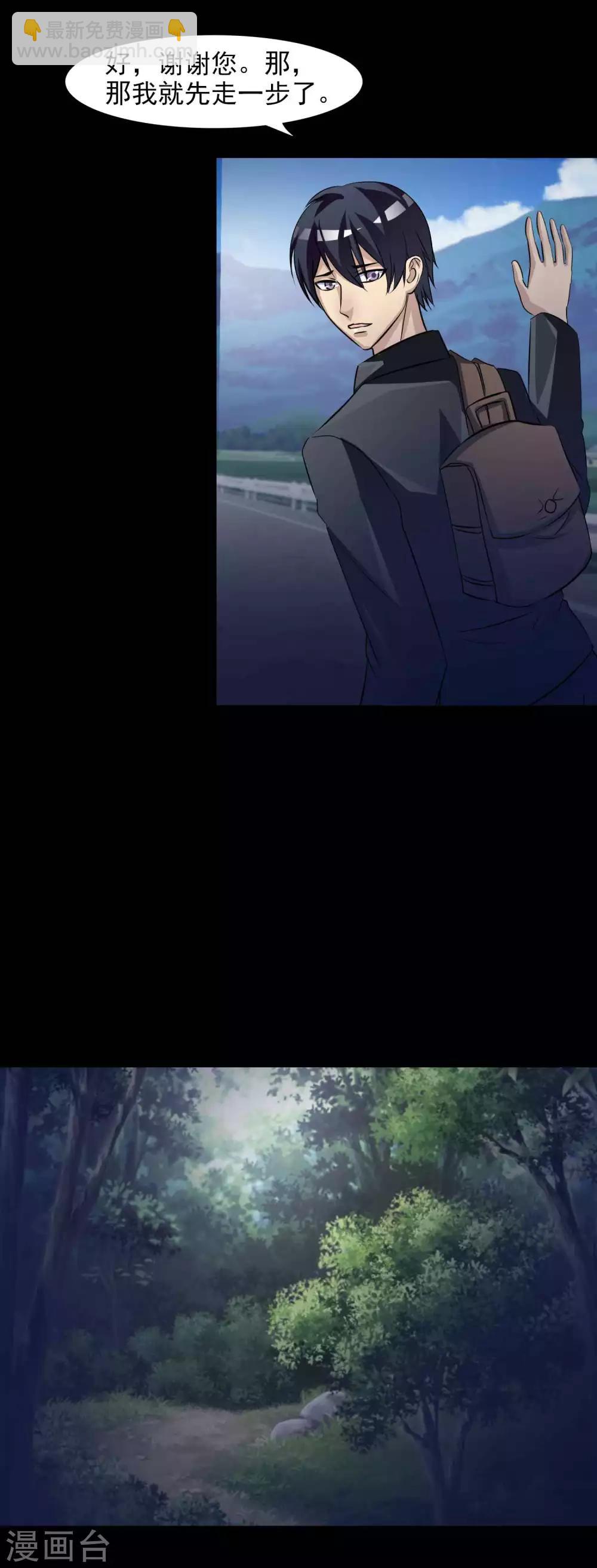 《脑洞密码》第48话 路边的少女不要碰2 第3页