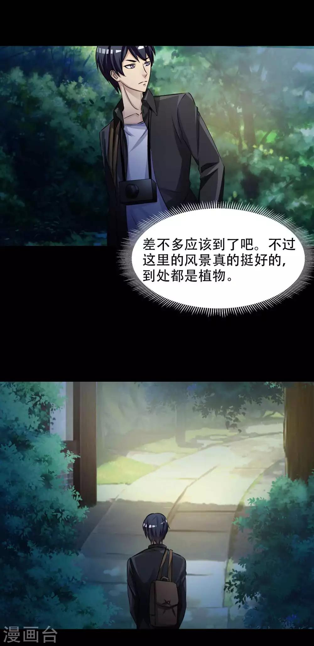 《脑洞密码》第48话 路边的少女不要碰2 第4页