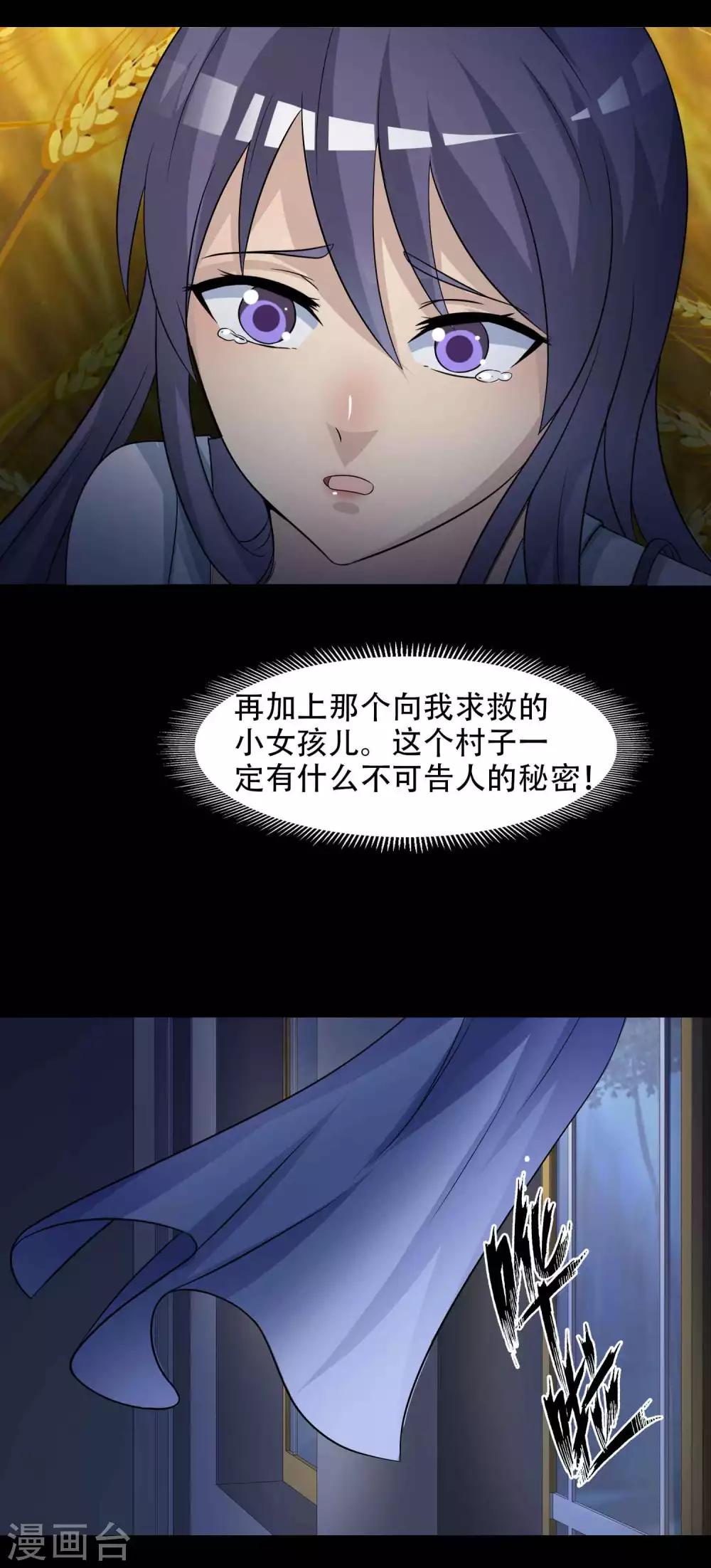 《脑洞密码》第49话 路边的少女不要碰3 第11页