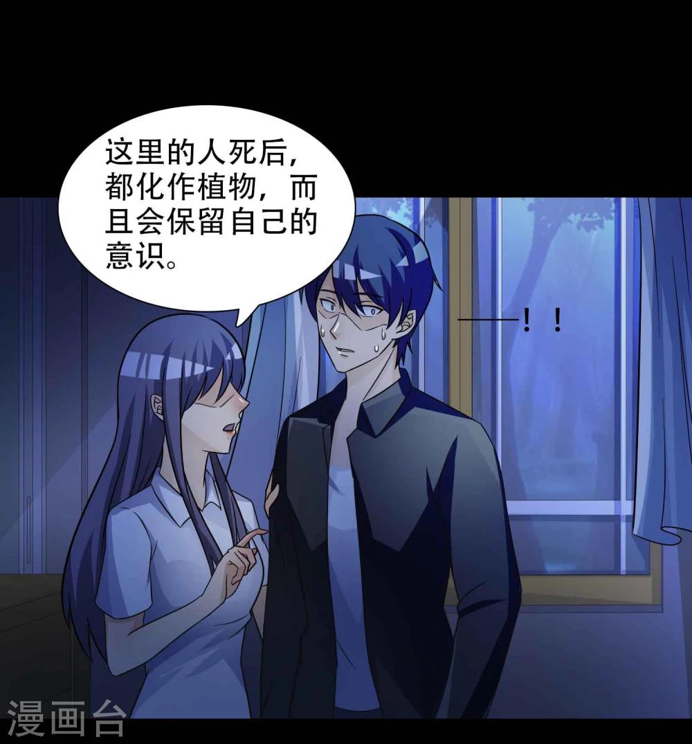 《脑洞密码》第49话 路边的少女不要碰3 第19页