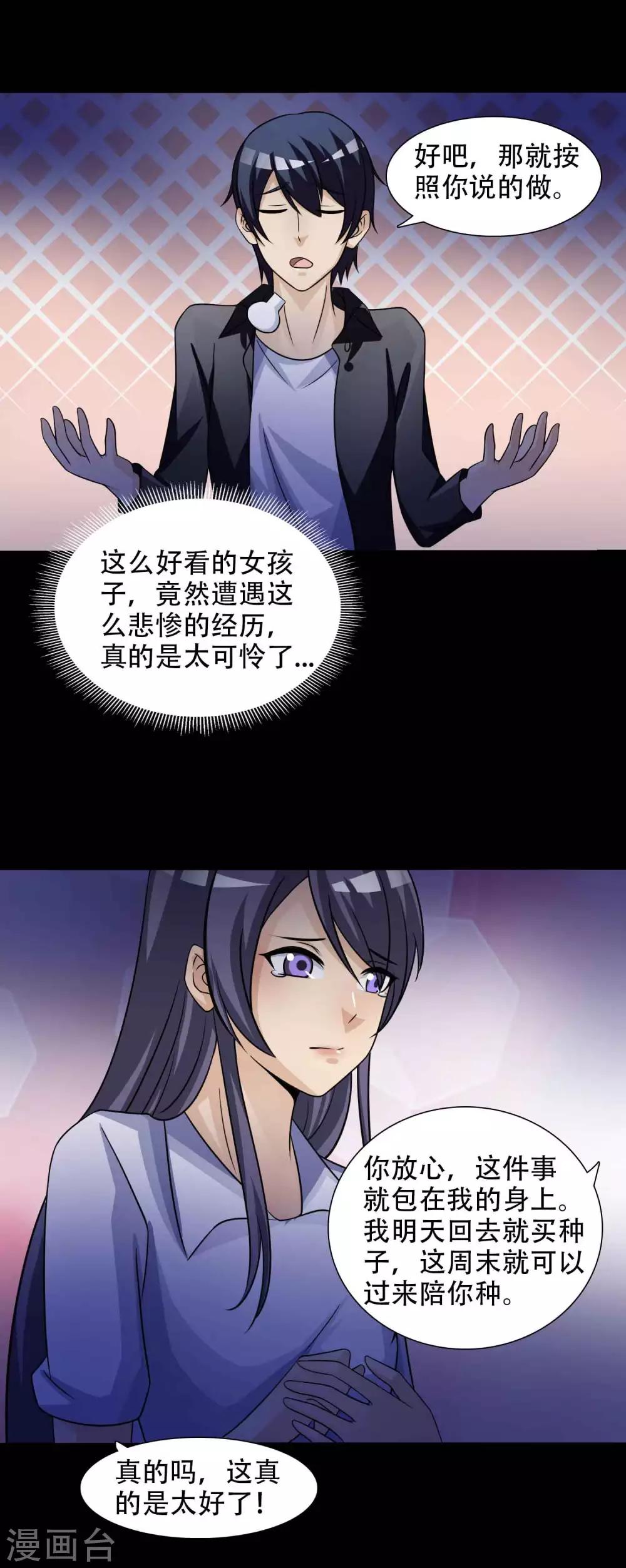 《脑洞密码》第49话 路边的少女不要碰3 第31页