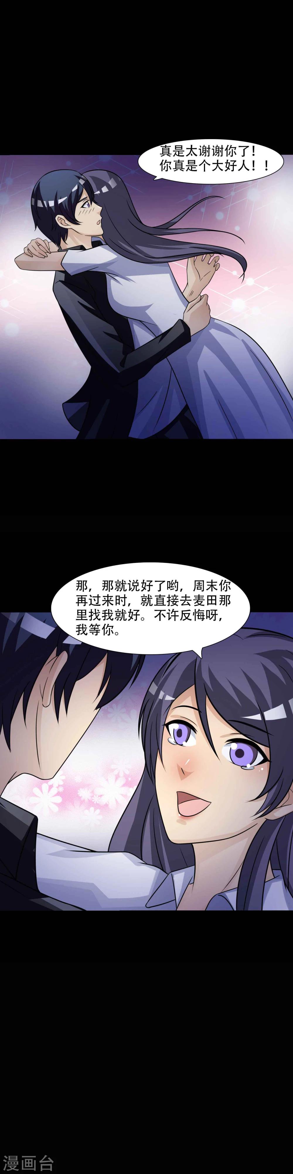 《脑洞密码》第49话 路边的少女不要碰3 第32页