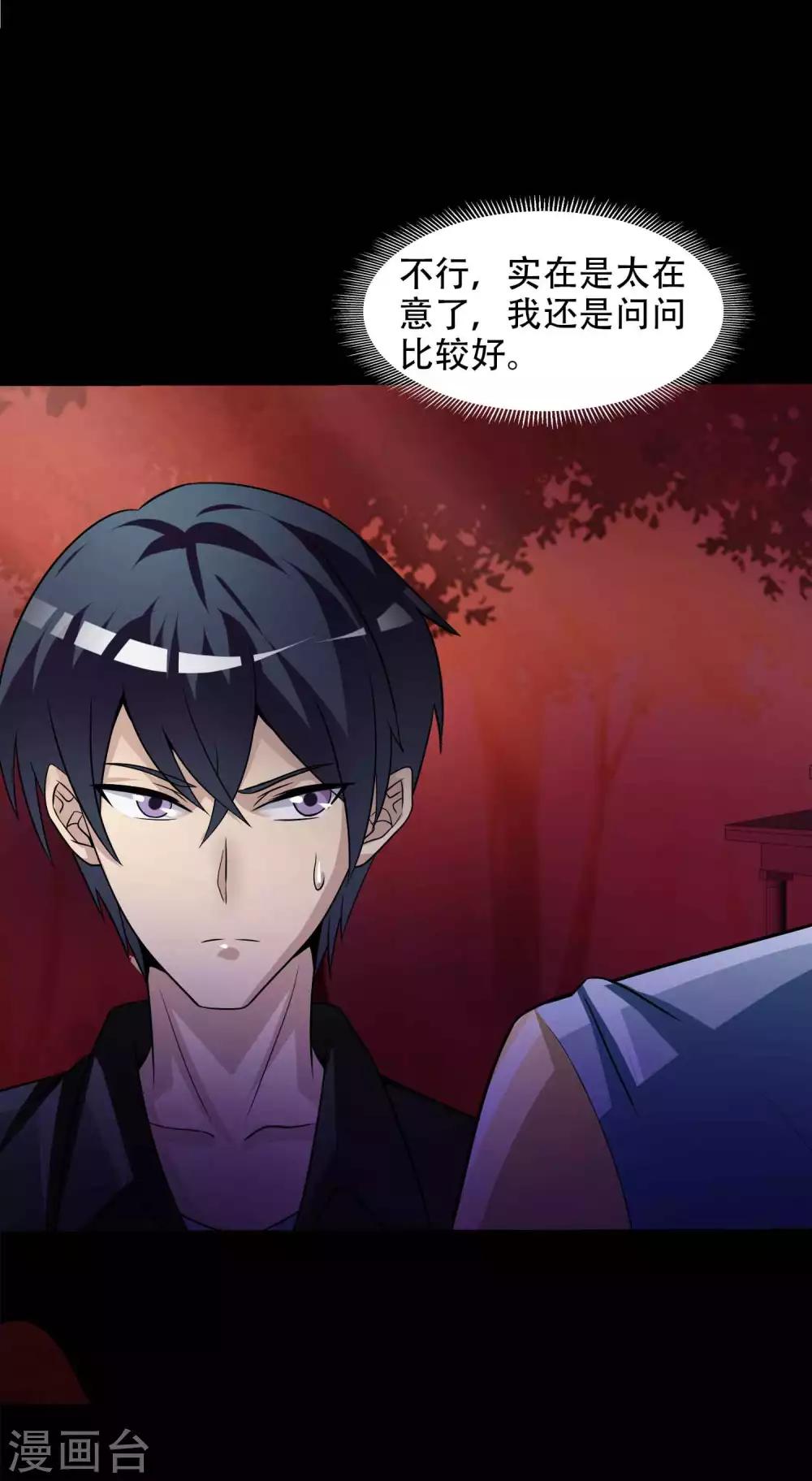 《脑洞密码》第49话 路边的少女不要碰3 第3页