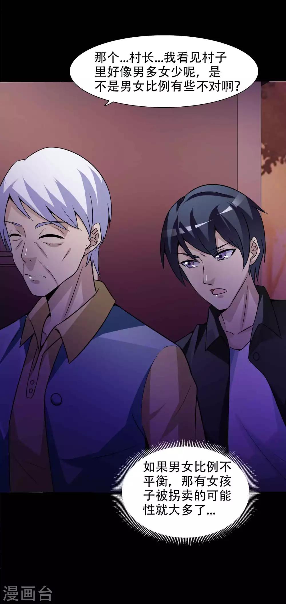 《脑洞密码》第49话 路边的少女不要碰3 第4页
